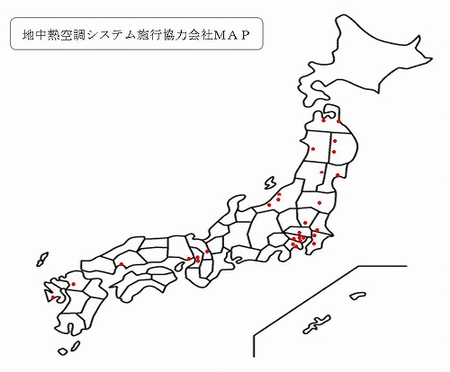 地中熱空調システム施工協力会社MAP