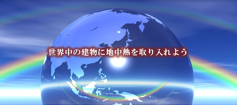 高効率ヒートポンプの空快